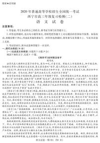 青海省西宁市2020届高三复习检测(二)语文试题含答案(可编辑)