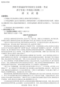 青海省西宁市2020届高三复习检测（二）语文试题含答案（可编辑）