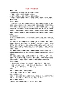 语文选择性必修 中册第二单元7 包身工教案