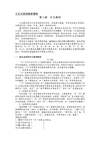 第七板块 文言文阅读 第三讲 文言虚词 精讲精练-2022届新高考一轮语文复习（原卷版+解析版）