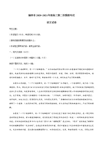 陕西省榆林市2021届高三下学期第二次高考模拟测试语文试题+Word版含答案