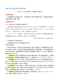 考点15 文言文阅读之文言翻译关注实词-备战2022年高考语文一轮复习考点微专题（新高考版）