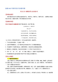 考点25 诗歌鉴赏之表达技巧-备战2022年高考语文一轮复习考点微专题（新高考版）