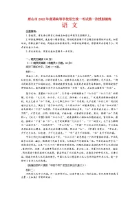 河北省唐山市2021-2022学年高三下学期第一次模拟考试语文试题含答案