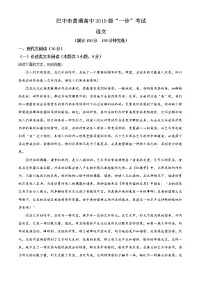 2022届四川省巴中市高三一模语文试题(含答案)