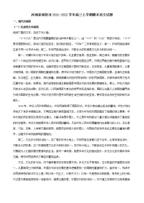 2022届河南省南阳市高三上学期期末语文试题含解析