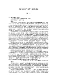 2022届湖南省长沙市高三新高考适应性考试语文练习题