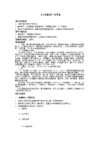 2021学年10.1 兰亭集序导学案