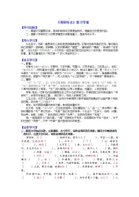 人教统编版选择性必修 下册9.2 *项脊轩志学案设计