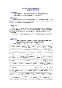 高中语文第三单元9（陈情表 *项脊轩志）9.1 陈情表学案