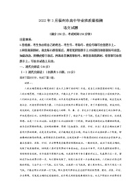 福建省福州市2022届高三下学期3月一模试题语文含解析