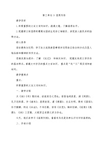 人教统编版选择性必修 中册9 屈原列传教学设计