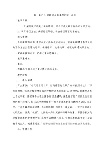 高中人教统编版3 实践是检验真理的唯一标准教学设计