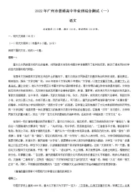 2022届广东省广州市高三一模语文试题含答案
