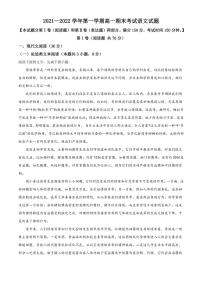 山西省长治市二中2021-2022学年高一上学期期末语文试题（解析版）