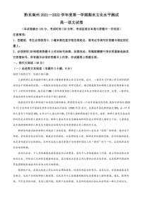 贵州省黔东南苗族侗族自治州2021-2022学年高一上学期期末语文试题（解析版）