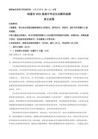 云南省昭通市2021-2022学年高三上学期期末毕业诊断性检测语文试题（解析版）