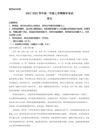 四川省自贡市2021-2022学年高一上学期期末语文试题(解析版)