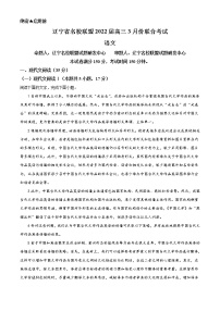 2022辽宁省名校联盟高三下学期3月联合考试语文试题含答案