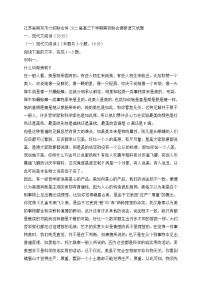 江苏省南京市六校联合体2022届高三下学期期初联合调研语文试题 (含答案)