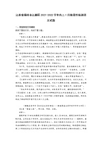 江苏省扬州市江都区2021-2022学年高三1月阶段性检测语文试题 (含答案)