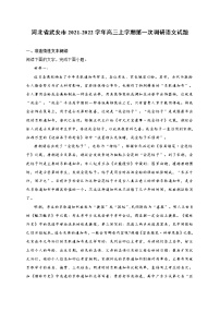 河北省武安市2021-2022学年高三上学期第一次调研语文试题 (含答案)