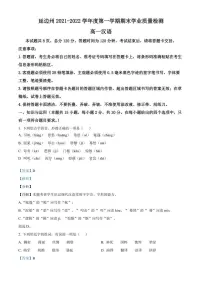 吉林省延边朝鲜族自治州2021-2022学年高一上学期期末语文试题(解析版)