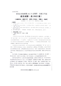 重庆名校联盟2022春第一次联合考试-语文试题