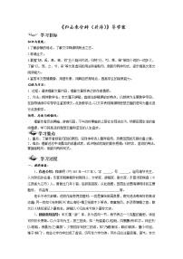 高中语文人教统编版选择性必修 下册11 *种树郭橐驼传学案及答案