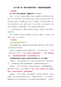 2022广州高三一模试题语文作文解读与范文：棋盘中蕴含的智慧