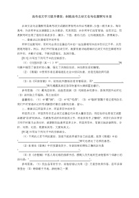 2022届高考语文学习提升课堂：制胜高考古诗文名句名篇默写8招学案