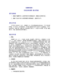 高中语文人教统编版选择性必修 下册10.2 归去来兮辞并序学案设计