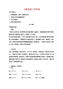 高中语文人教统编版选择性必修 中册8.1 荷花淀导学案