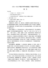 河南省许平汝联盟2022届高二下学期开学考试语文试题 含答案