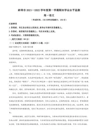 安徽省蚌埠市2021-2022学年高一上学期期末语文试题(解析版)