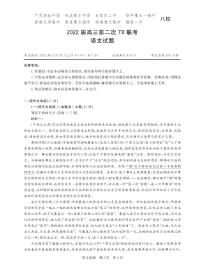 2022年3月全国T8新八校高三第二次联考语文试题无答案