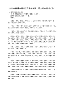 江苏省南通市通州区石港中学2022届高二下学期语文期中模拟试卷 含答案