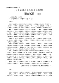 2022山东省实验中学高三下学期三月诊断训练（一模）语文试题含答案