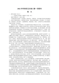 2022届河南省六市（五市）南阳高三第一次联合调研检测（一模）语文试题含答案
