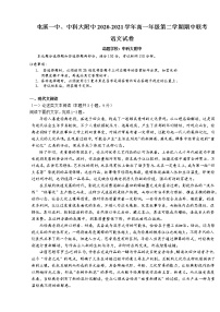 安徽省黄山市屯溪第一中学、中科大附中2020-2021学年高一下学期期中联考语文试题（含答案与解析）