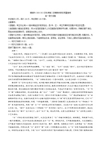 山东省聊城市2020-2021学年高一下学期期末考试语文试题（含答案与解析）