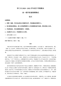 山西省朔州市怀仁市2020-2021学年高一下学期期末考试语文试题（含答案与解析）