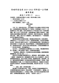 陕西省宝鸡市金台区2021-2022学年高一上学期期中考试语文试题（含答案与解析）