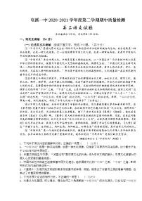 安徽省黄山市屯溪第一中学2020-2021学年高二下学期期中考试语文试题(含答案与解析)