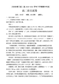 辽宁省大连市普兰店区第二中学2020-2021学年高二下学期期中考试语文试题（含答案与解析）