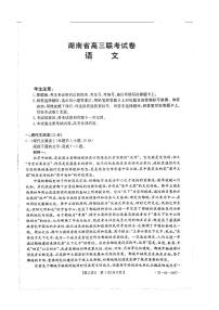 湖南省邵阳市2022届高三下学期3月二模语文试题含答案