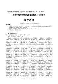 2022年3月四川省南充市高2022届高考适应性考试（二诊）语文试题含答案可编辑