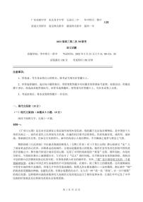 2022年3月八省八校全国卷T8新八校高三第二次联考语文试题含答案