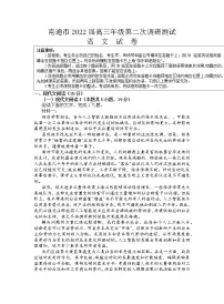 2022届江苏省苏北七市南通市高三第二次调研测试（二模）语文试题含答案