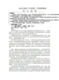 2022届江苏省苏北七市扬州市高三第二次调研测试（二模）语文试题含答案